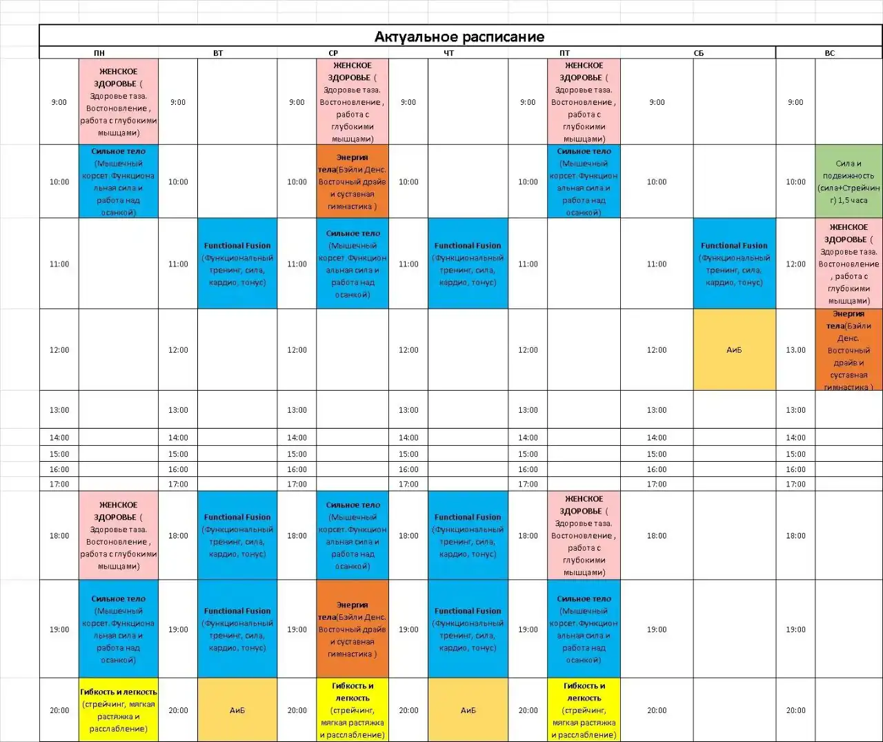 Актуальное расписание