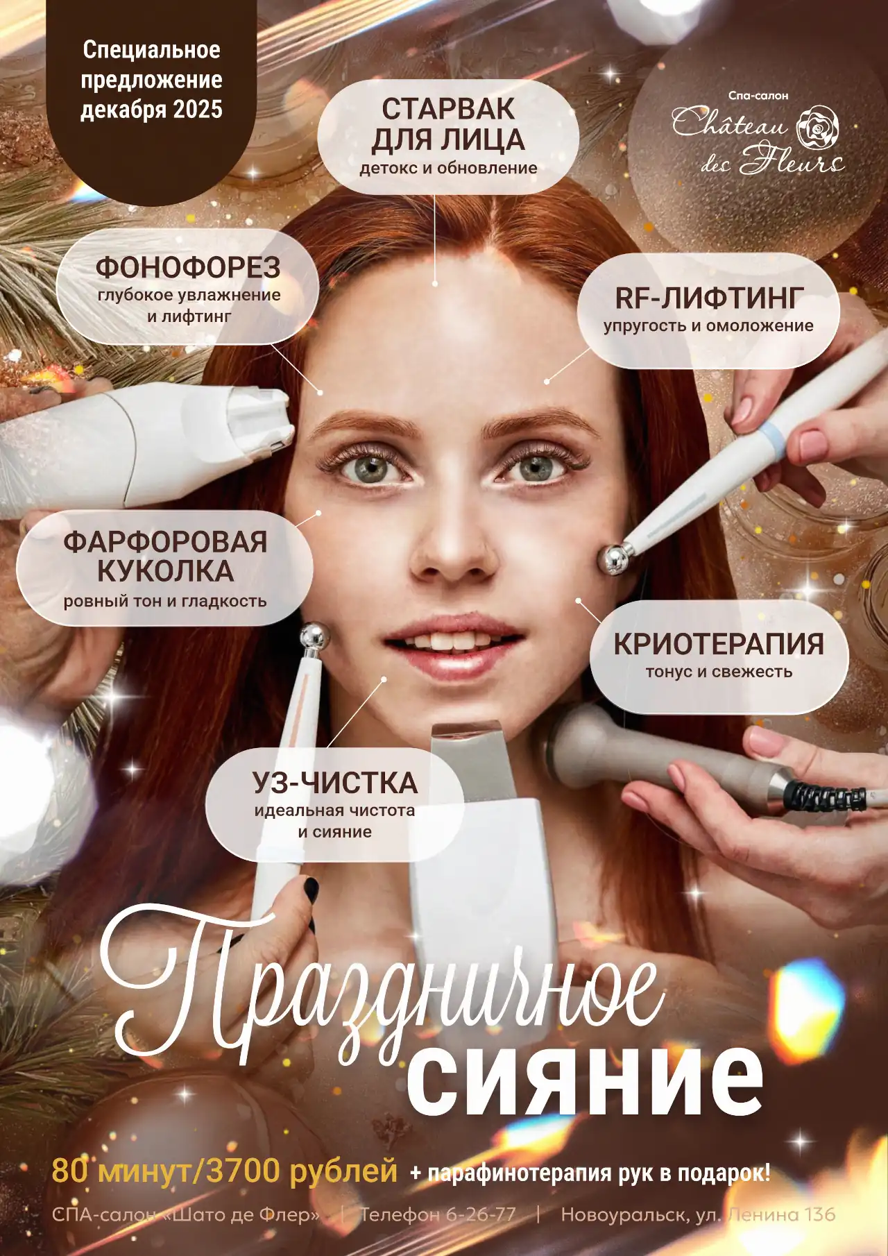 Праздничное сияние