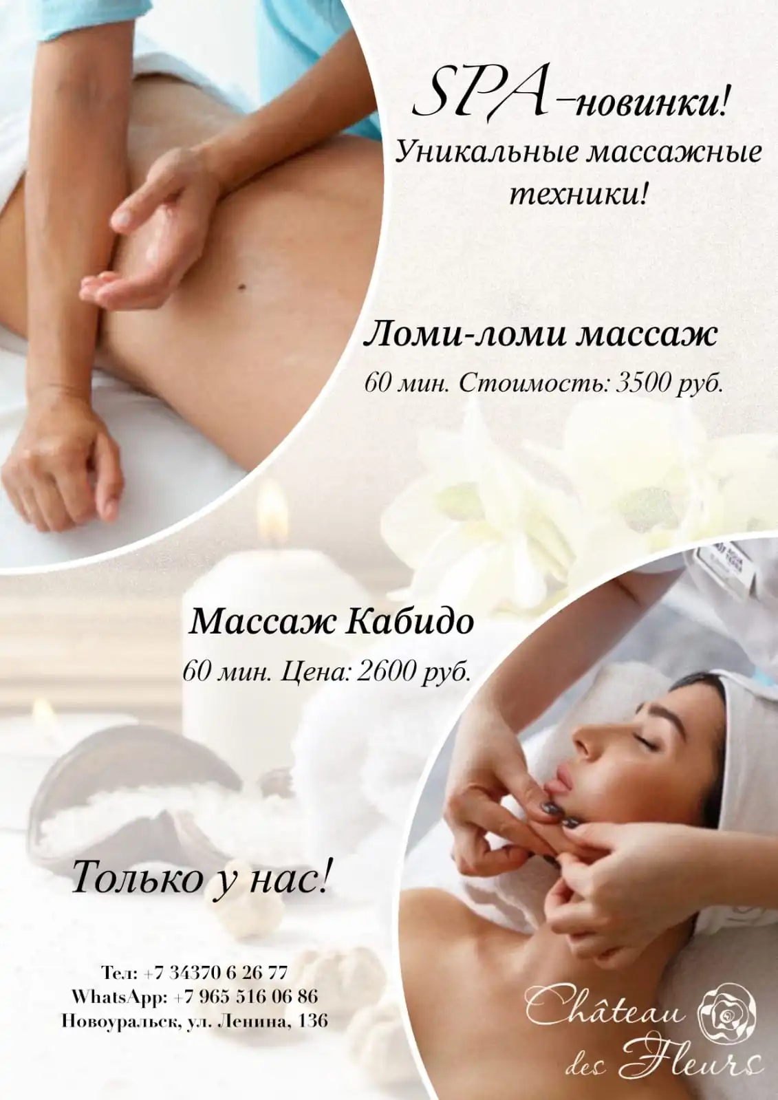 SPA-новинки