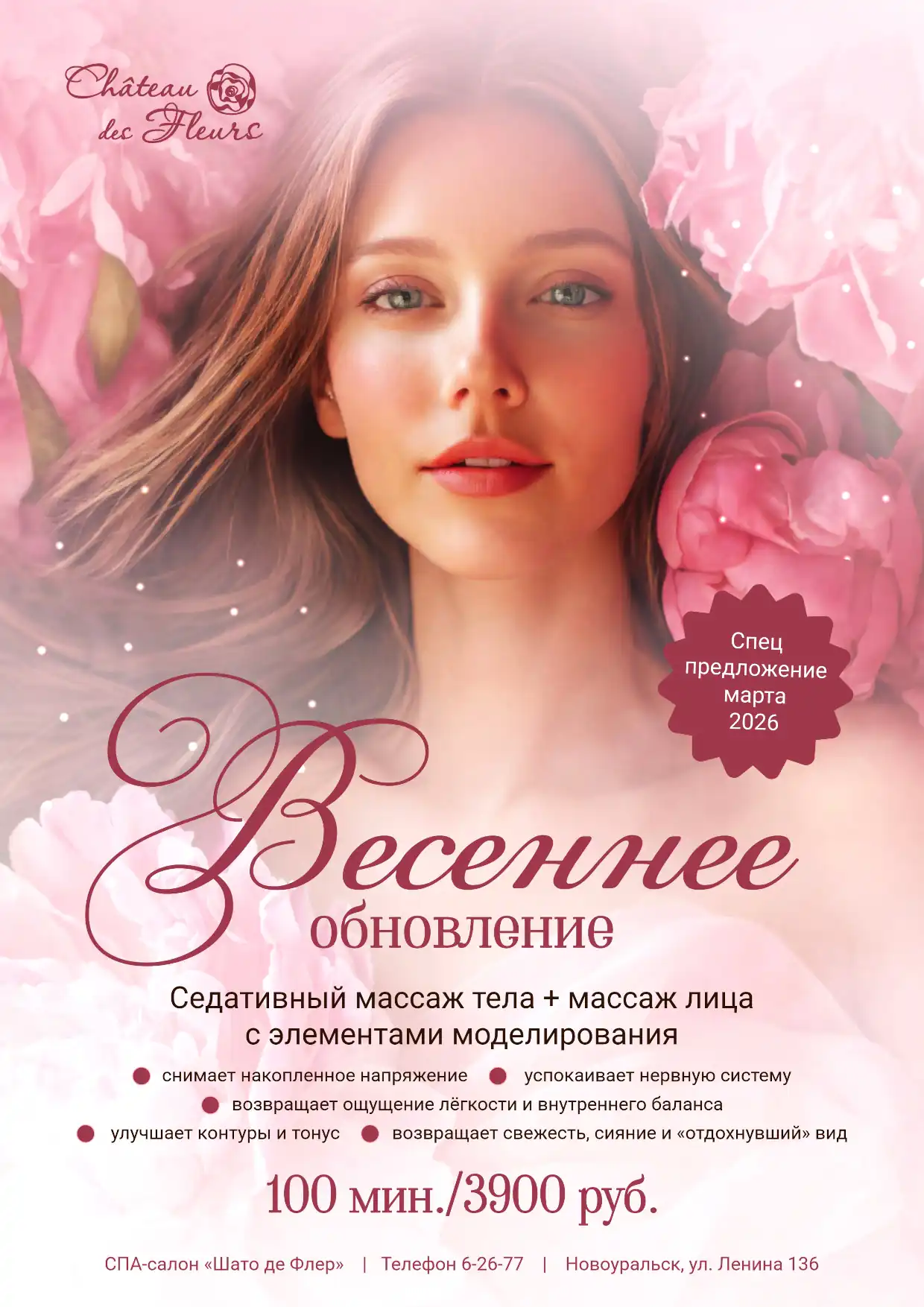 Весеннее обновление
