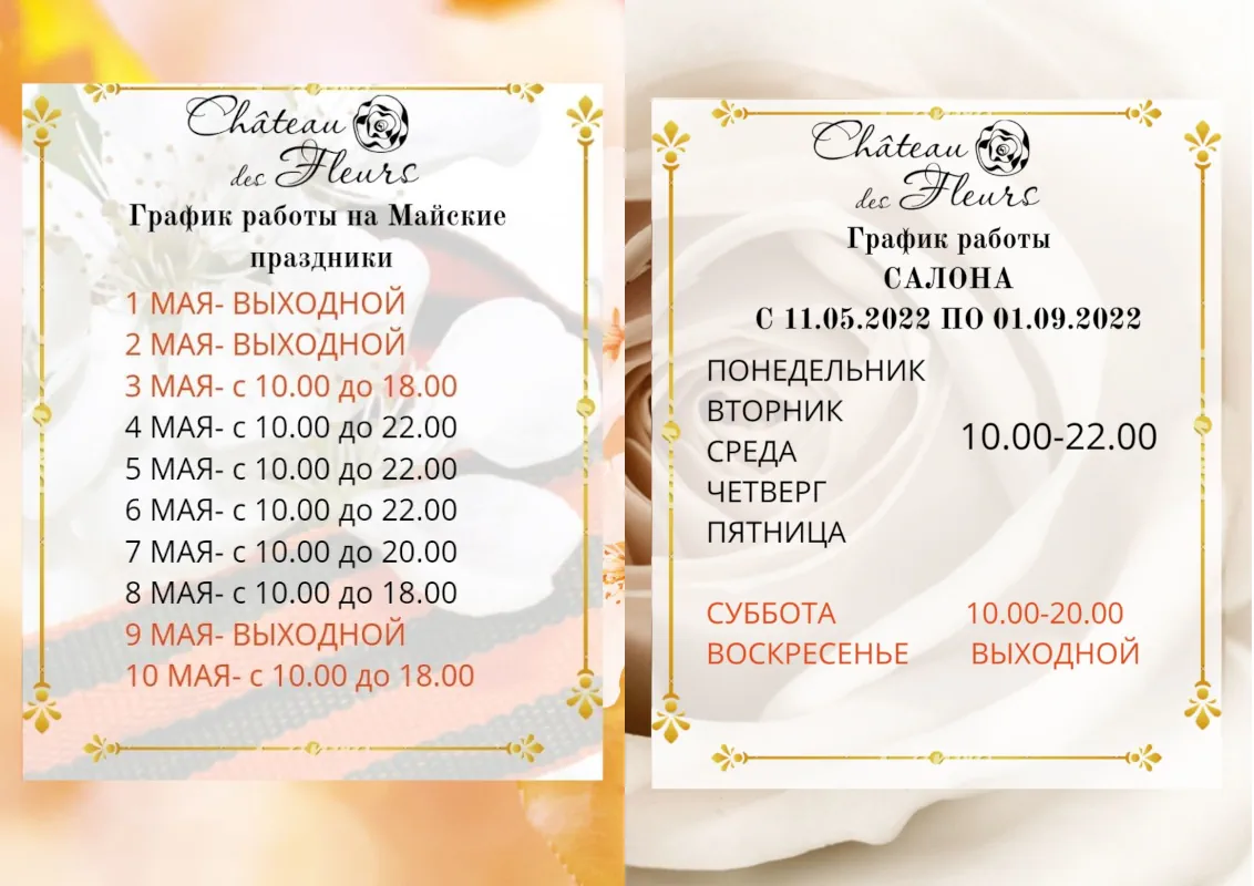 График работы салона