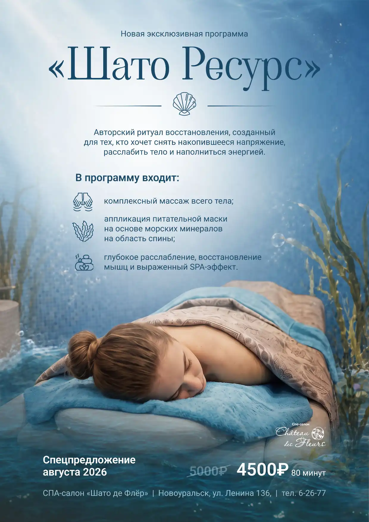 Шато Ресурс