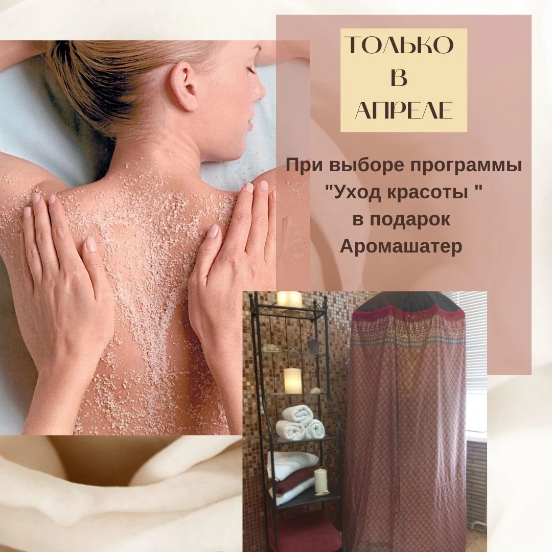 Только в апреле!