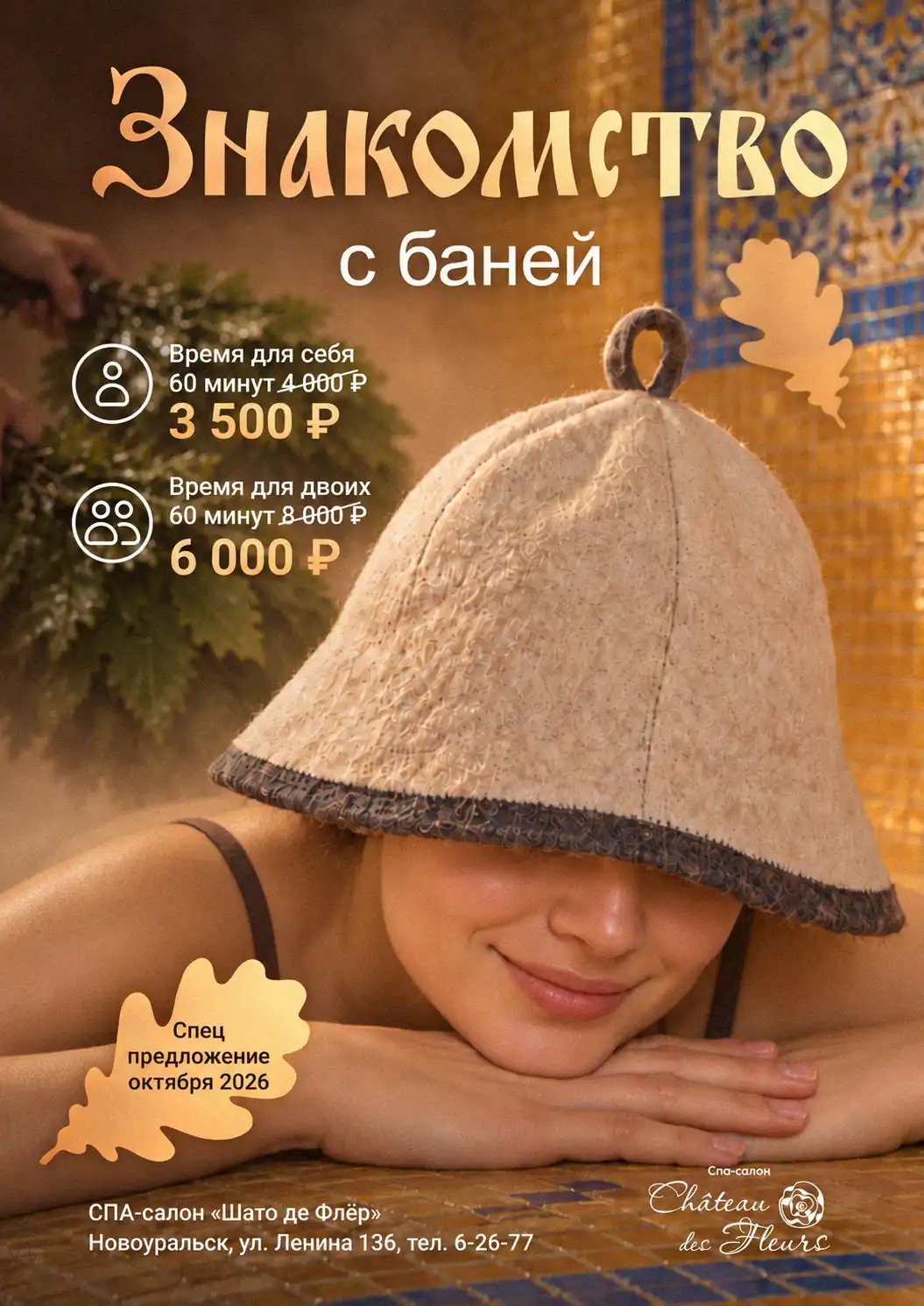 Знакомство с баней