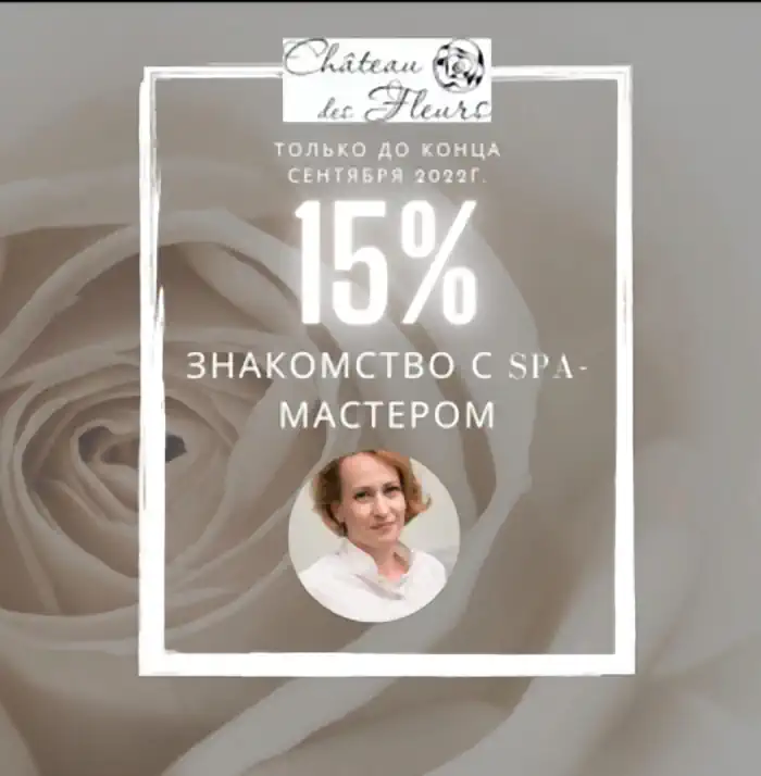Знакомство со SPA-мастером