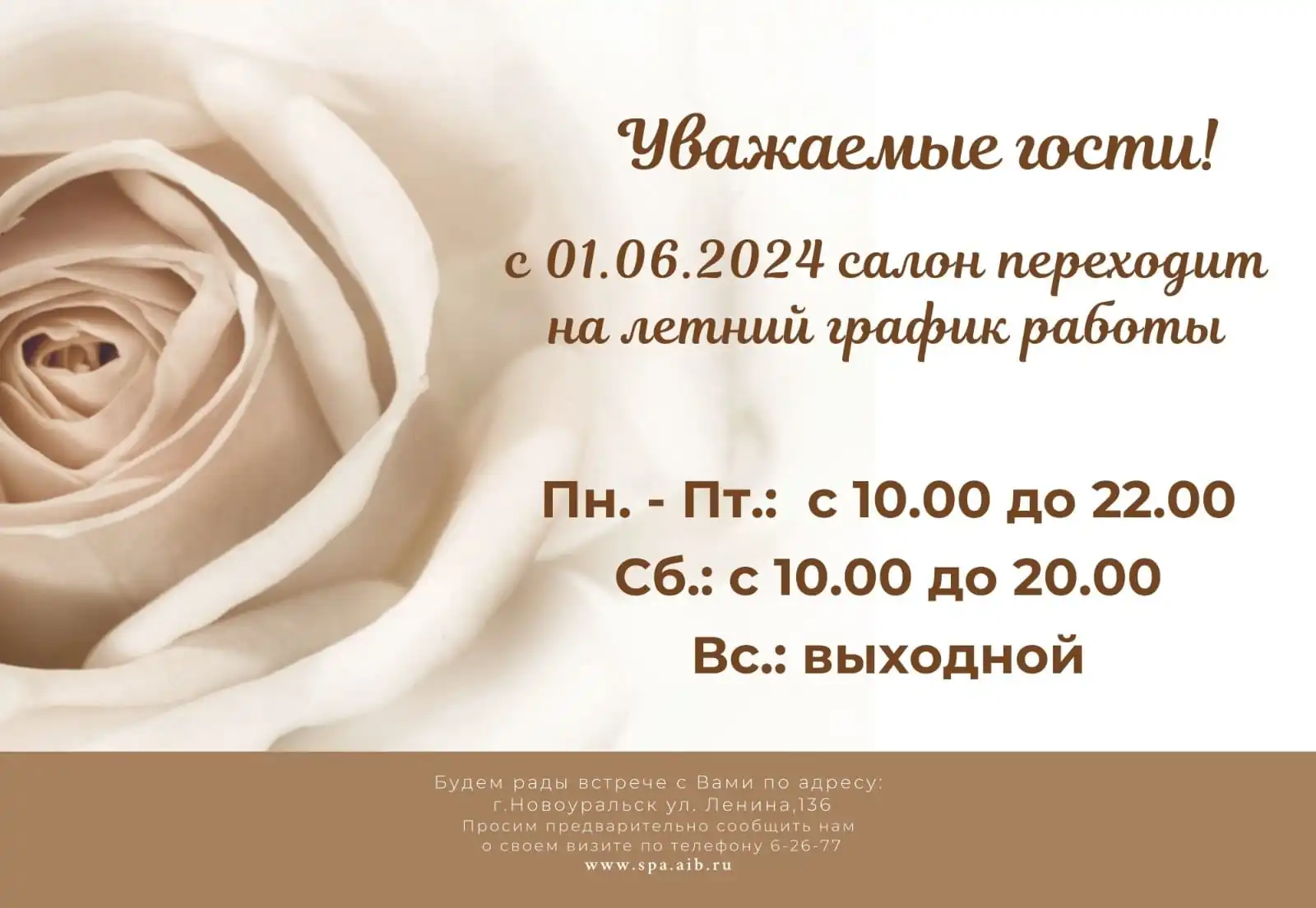 Летний график